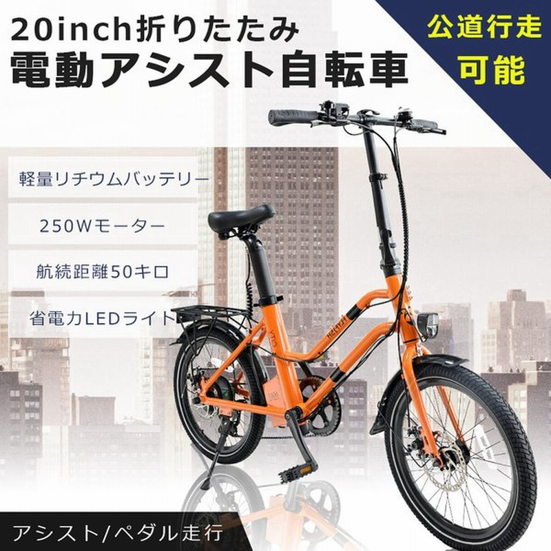 2025年モデル電動アシスト自転車 折りたたみ 20インチ アシスト