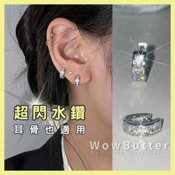 WowButter 耳環 超閃鑽石耳骨夾 鑽石耳環 耳骨夾 耳骨耳環 耳環女 鑽石耳環 水鑽耳環 耳飾 飾品 圈圈耳環