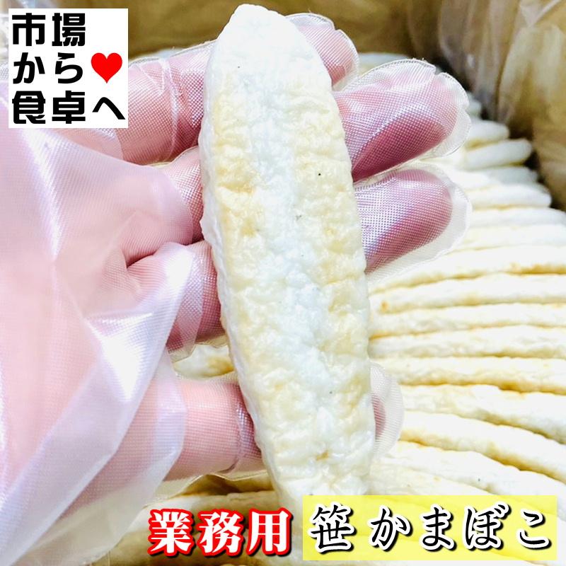 笹かまぼこ 1箱(200入り) そおままおつまみ、和え物、焼き物、揚げ物に