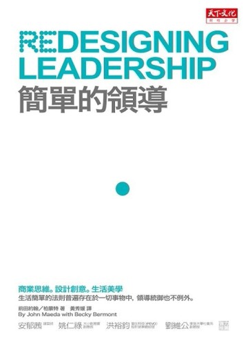 簡單的領導[二手書_良好]