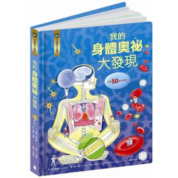 小翻頁大發現3【城邦讀書花園】