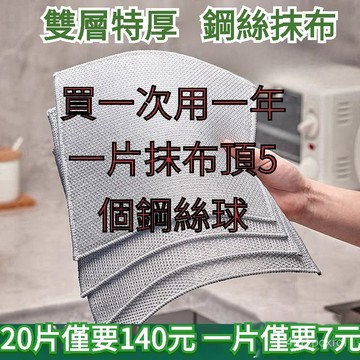 雙層加厚鋼絲抹布 廚房抹布 銀絲抹布 鋼絲洗碗布 菜瓜布金屬絲清潔佈網格抹布不沾油速幹除垢鋼絲菜瓜布 鋼絲布 洗碗布