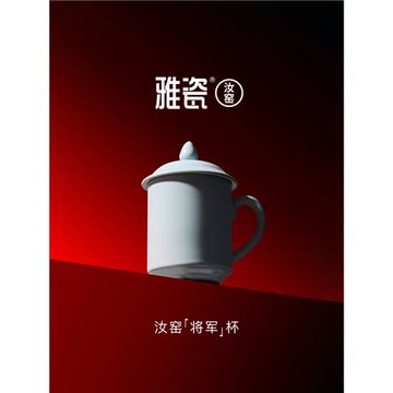 【新年禮物】雅瓷汝窯將軍杯茶杯辦公杯陶瓷杯子帶蓋男家用陶瓷杯
