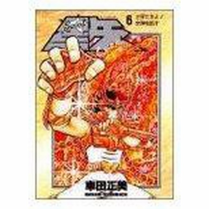 ポイント10倍 中古 聖闘士星矢 文庫版 1 15巻 全巻 漫画全巻セット 全巻セット U Se 01 通販 Lineポイント最大1 0 Get Lineショッピング