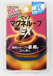 ピップ マグネループEX 高磁力 ネイビーブルー 45cm 磁気治療器