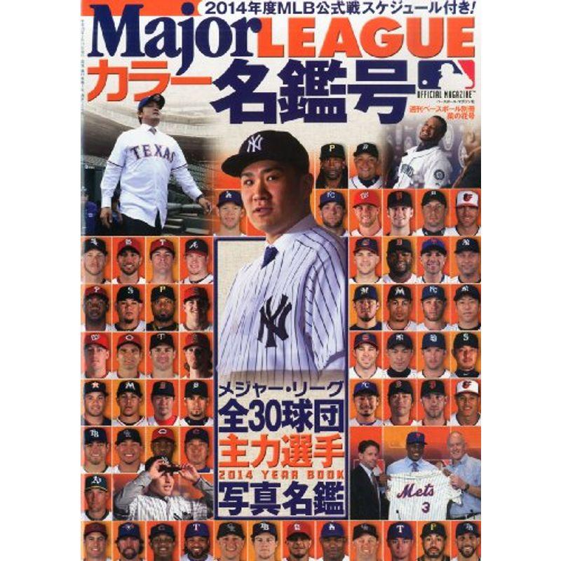 週刊ベースボール増刊 2014 Major LEAGUE (メジャーリーグ) カラー名鑑号 2014年 20号 雑誌