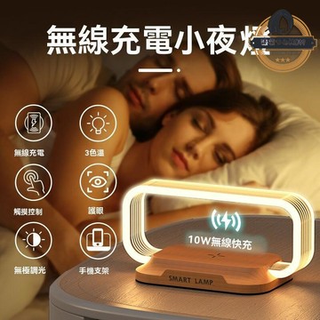 【新品上市】夜燈 氣氛燈 手機無線充電夜燈小巧多功能辦公書房插電式LED臺燈可調節床頭燈