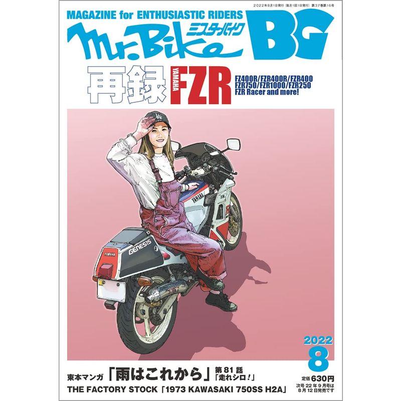 BG (ミスター・バイク バイヤーズガイド) 2022年8月号 雑誌