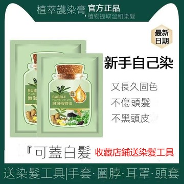 抖音爆款 小綠袋泡泡染髮劑30ml 純天然植物染蓋白髮 多色可選 溫和不刺激 不沾頭皮 染護合一不易掉色女生染髮劑