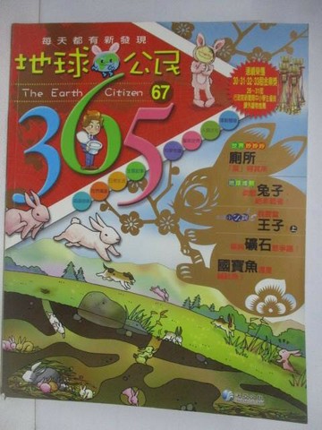 【書寶二手書T1／少年童書_YWO】地球公民365_第67期_國寶魚