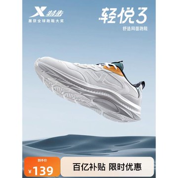 (免運)特步輕悅3丨減震輕便跑步鞋男鞋夏季新款透氣網面運動鞋軟底跑鞋