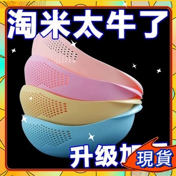 ✨現貨✨洗米器 淘米器 瀝水器 洗米篩 淘米用具 瀝水籃 過濾盆 洗米工具 多功能洗米器 洗米盆 瀝水洗菜籃 1015
