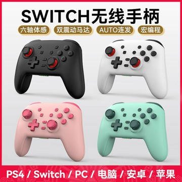 遊戲手把 控制器 嚴Switch PRO手柄Switch游戲手柄六軸體感雙震動宏編程