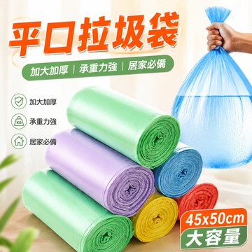 【承重強✔平口垃圾袋】環保垃圾袋 清潔袋 垃圾袋 環保清潔袋 清潔袋 回收袋 半透明 家用垃圾袋 環保袋 垃圾袋