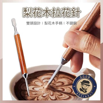 【咖啡叔叔】梨花木拉花針 拉花棒 雕花棒 雕花針 勾花針 摩卡咖啡 義式拉花 花式咖啡 雙頭拉花針 奶泡 盒裝