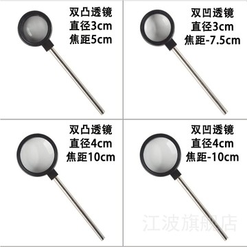 手持凸透鏡凹透鏡放大鏡光具座配件凸透鏡成像規律實驗器材焦距5cm10cm學生用雙凸雙凹