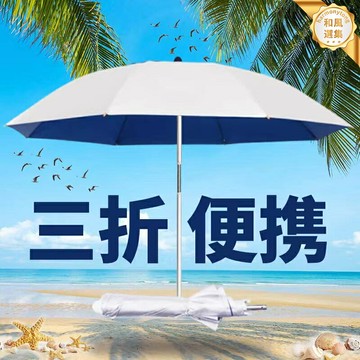 【萬向三摺疊】釣魚傘 遮陽傘 雨傘 防曬傘 防暴雨 便攜地插 輕便短節 戶外垂釣必備