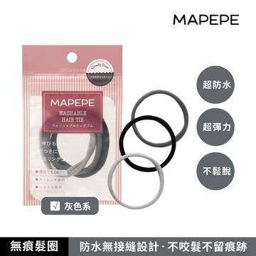 【千康嚴選】Mapepe 無痕髮圈-灰色系