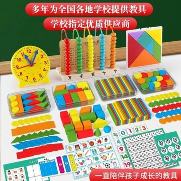 木制教具小學一年級數學啟蒙學具時鐘計算架數數棒方向認知幾何