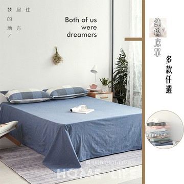 【純棉平單】素色床單 無印良品風 單人雙人標準加大特大 多款任選 同款被套枕套店內可選 優質棉 吸濕排汗