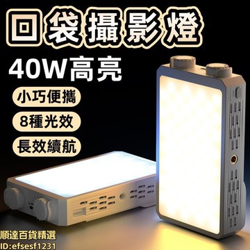 補光燈 打光燈  柔光燈 迷你補光燈 手持補光燈 便攜補光燈 口袋補光燈 直播補光燈 攝影補光燈 手機打光燈 戶外補光燈