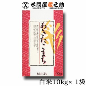 5年産 三重 あきたこまち 白米 10kg