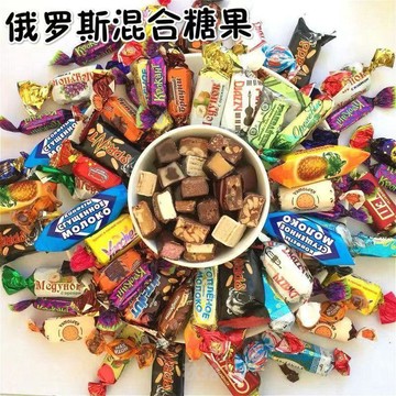 臺灣出貨💖正宗俄羅斯進口混裝糖紫皮糖多種巧克力口味混搭高檔喜糖年貨批發