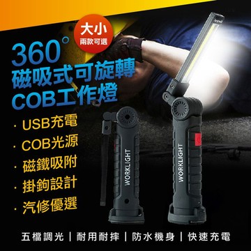 【隔日到貨免運費！五檔調光 智能充電】送USB線 COB手持工作燈 LED 多功能手電筒 充電折疊強光 手電筒 led手