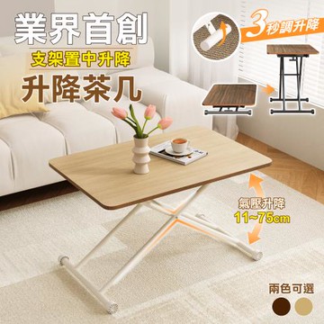 【慢慢家居】創新款-氣壓式多功能無段升降茶几 90x60