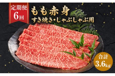 福岡県産 もも赤身 600g すき焼き しゃぶしゃぶ用