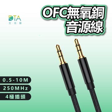 DTAudio 立體聲麥克風音源線 3.5mm 50公分-5米 4極 AUX 音頻線 喇叭線 耳機線 完美生活館