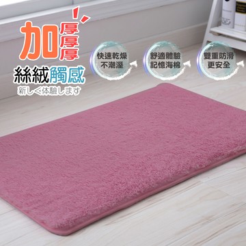 【G+居家】絲絨記憶棉防滑吸水地墊40x90公分(衛浴墊/腳踏墊/防滑墊/吸水地墊)