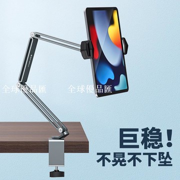 【全球優品匯】懶人桌面ipad支架平板床上支撐架床頭手機支撐架抖音直播追劇通用