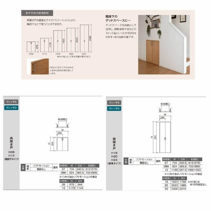 オーダーサイズ リクシル ラシッサS クローゼットドア 両開き戸 LAA