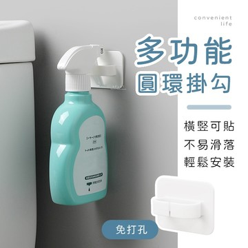 [台灣現貨]多功能圓環掛勾 2入組 多功能掛鉤 圓環掛勾 掛勾 掛鉤 鉤環 置物掛勾架 多功能環形掛勾 噴霧瓶掛勾