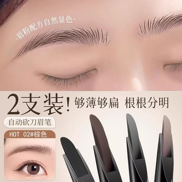 自動砍刀眉筆 雙頭眉筆 刀鋒眉筆 不暈染 防水防汗眉筆 極細眉筆 不脫妝不易掉色不暈染帶刷眉筆
