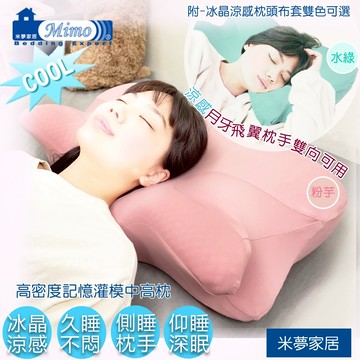 【米夢家居】強效Q-MAX冰晶紗-月牙高密度枕手睡中高雙用記憶枕-涼感布套-雙色可選