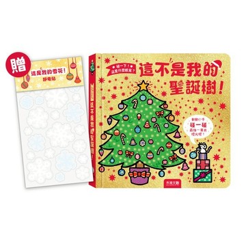 大衛-禾流-碰一下！這是什麼感覺？這不是我的聖誕樹！