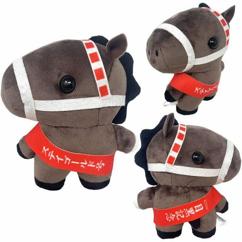 ○送料無料○ サラブレッドコレクション 立ちポーズぬいぐるみ ステイ