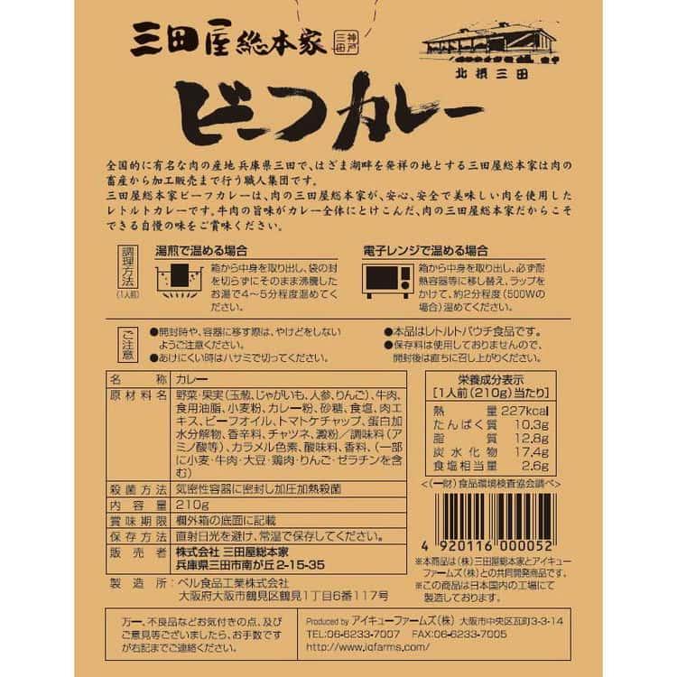 三田屋総本家 ビーフカレー(20食) ※離島は配送不可