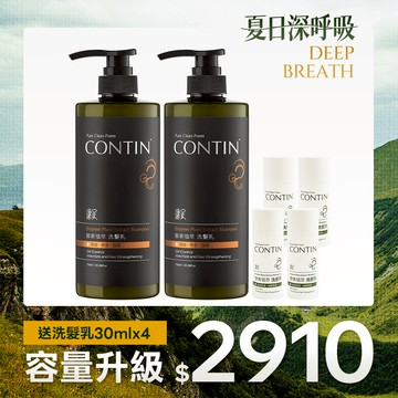 酵素植萃洗髮乳(家庭裝)2瓶組