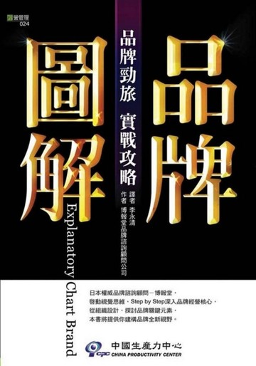 圖解品牌【二手書_良好】TAAZE讀冊生活