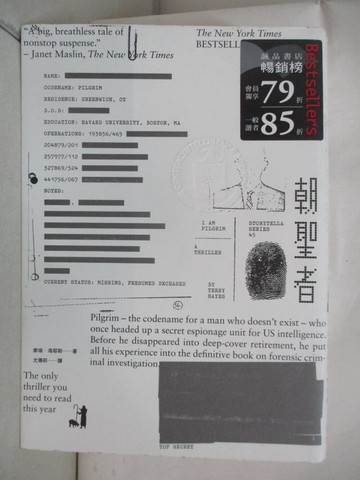 【書寶二手書T3／一般小說_AMM】朝聖者_泰瑞．海耶斯