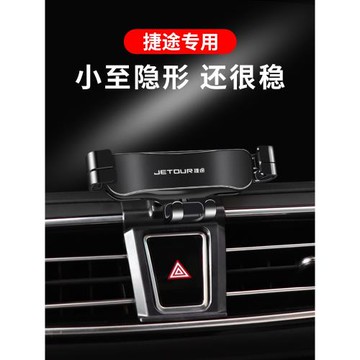 捷途X70 X90 PLUS X95專用車載手機支架汽車導航配件用品內飾裝飾