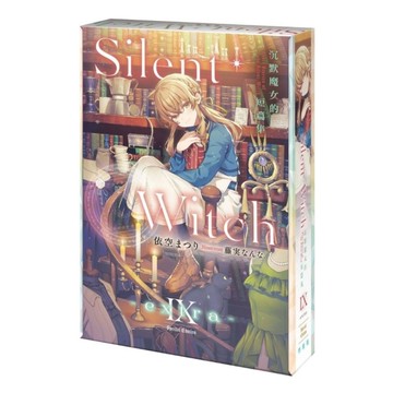 Silent Witch(Ⅸ -extra-)沉默魔女的短篇集【特裝版】