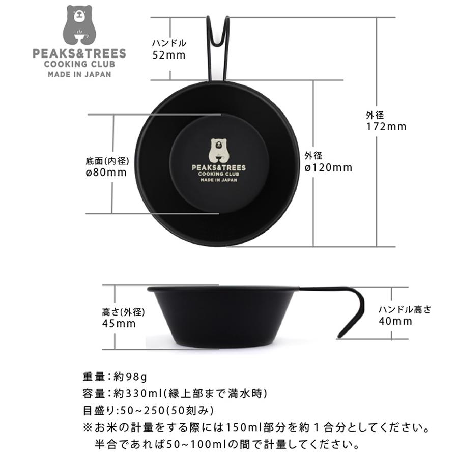 アウトドア クッカー キャンプ シェラカップ 直火 ステンレス製 ブラック セット 330ml 目盛り付き 燕三条製 調理器具 ソロキャンプ 食器 コップ PEAKS TREES