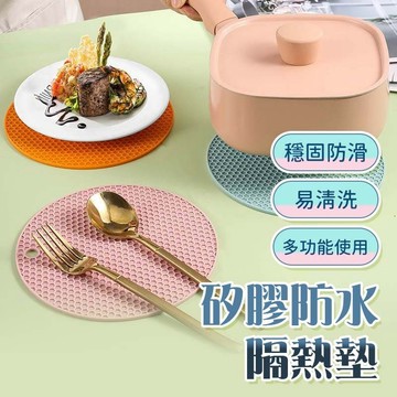 【隔日到貨】矽膠防水隔燙墊 防水防滑 兩用隔熱墊 瀝水墊 矽膠餐墊 矽膠防燙墊 餐桌墊 防燙鍋墊 防滑餐墊 耐熱墊