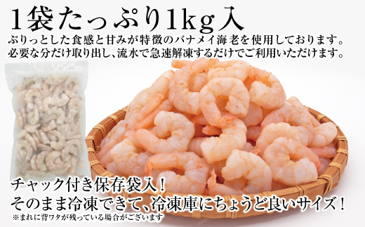 おせちの千賀屋 特製むきえび（冷凍） 2kg [035S22]