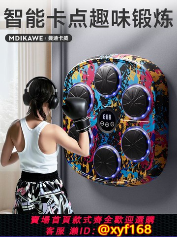 {可打統編 保固一年}智能音樂拳擊機家用拳擊墻靶成人兒童拳擊訓練器搏擊散打訓練器材