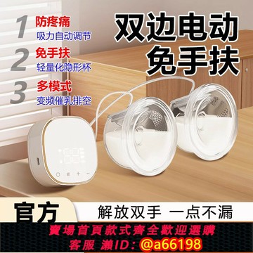 【台灣公司 可開發票】雙邊電動吸奶器免手扶靜音正品全自動集奶器集乳器穿戴式擠奶器
